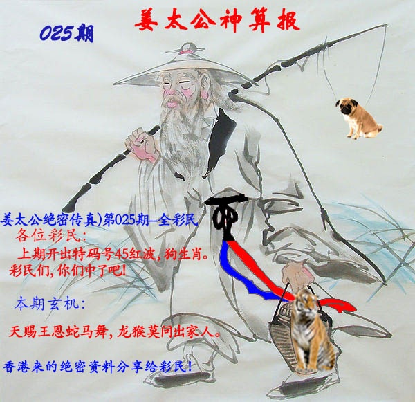 025期姜太公神算报[图]